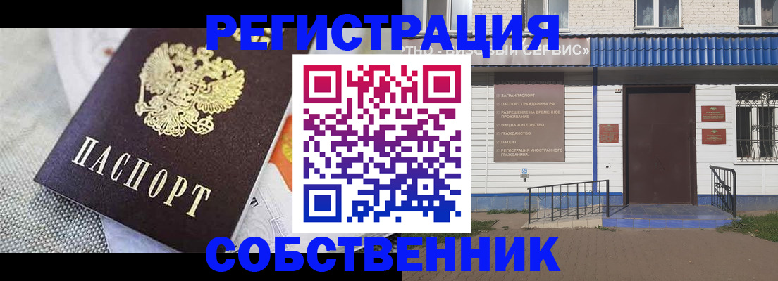 временная регистрация собственник в Сыктывкаре