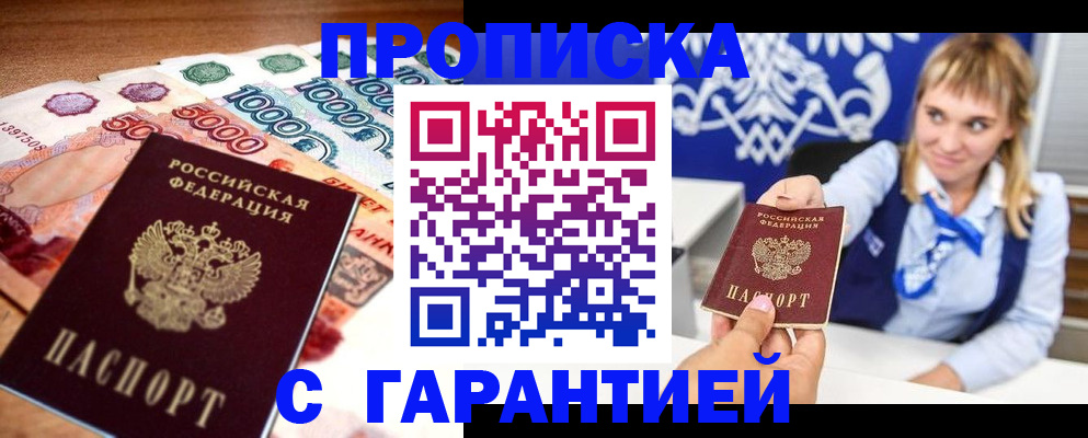 прописка от собственника в Сыктывкаре