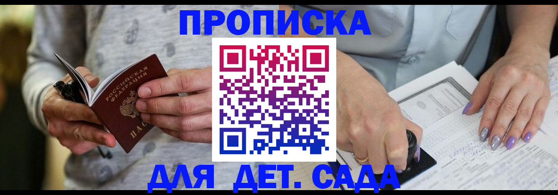 прописка в Сыктывкаре
