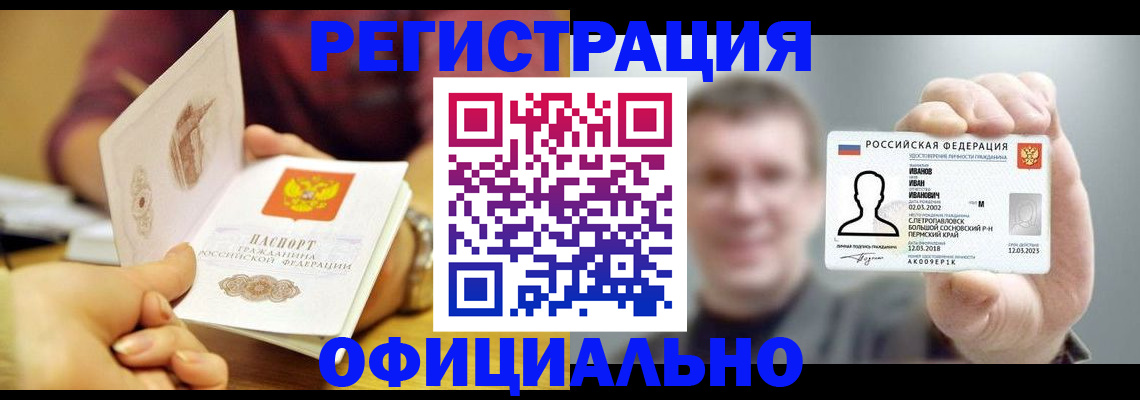 где прописаться в Сыктывкаре